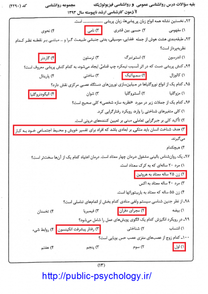 عمومی و فیزیولوژیک