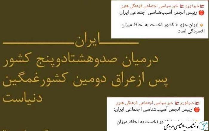 افسردگی ملی