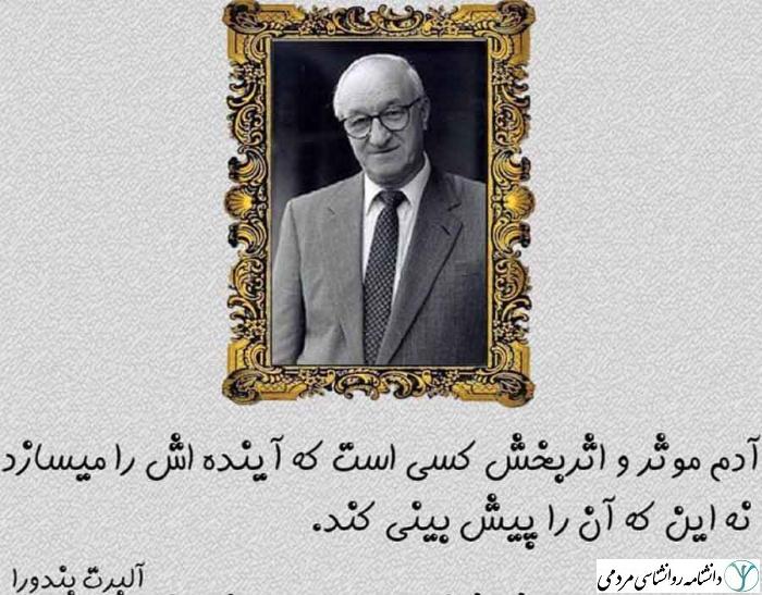 آلبرت بندورا