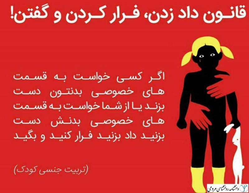 تربیت جنسی کودک