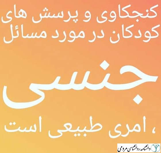 تربیت جنسی کودک