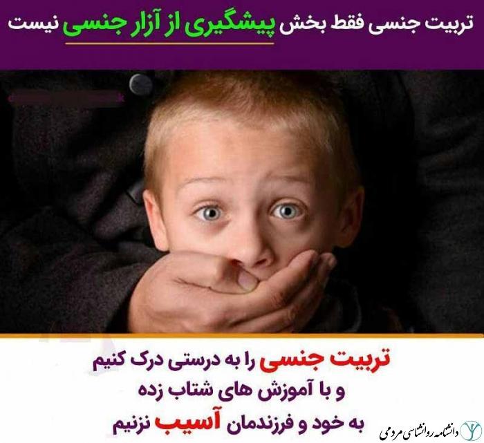 تربیت جنسی کودک