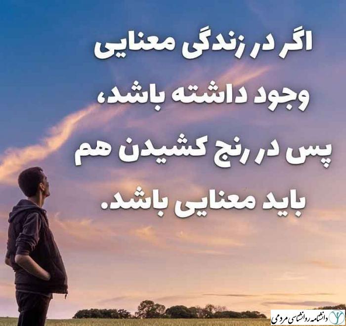 معنای زندگی