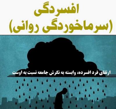 افسردگی از دید آدلر