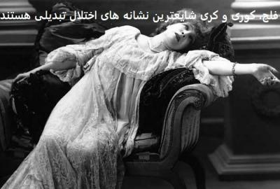 اختلال تبدیلی