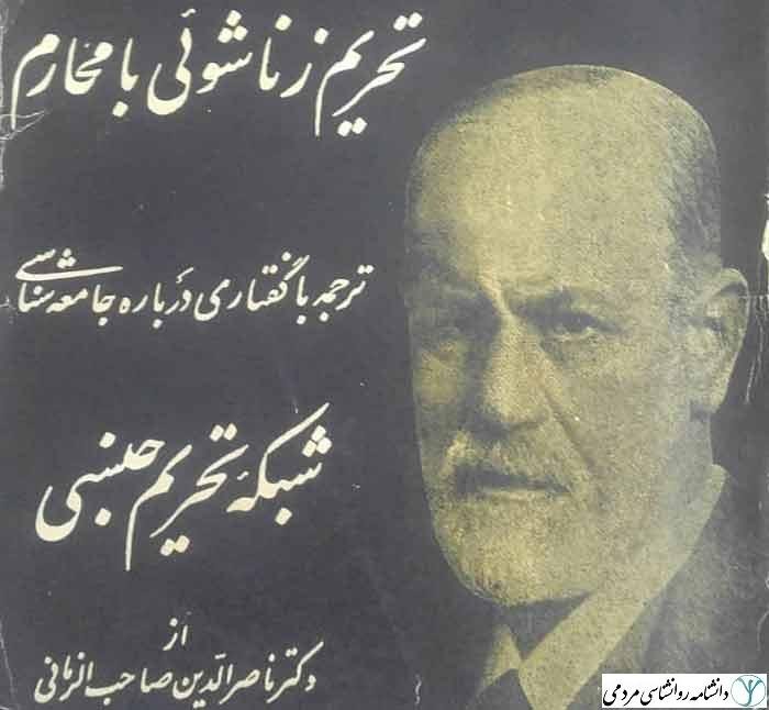 توتم و تحریم زناشویی