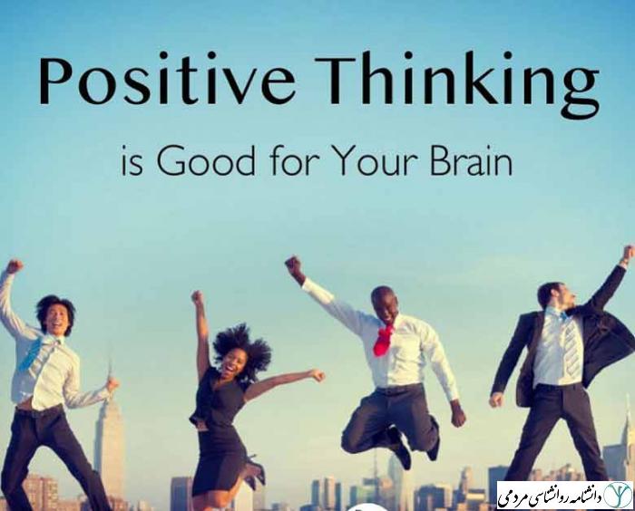 تفکر مثبت