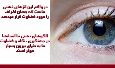 سوگیریهای شناختی