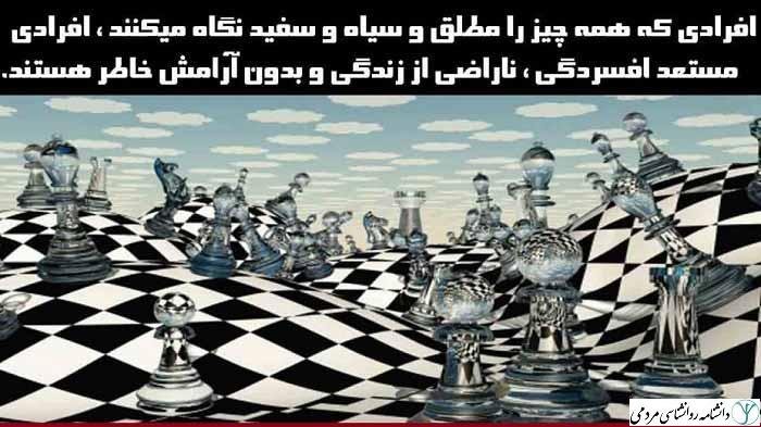 تفکر همه یا هیچ