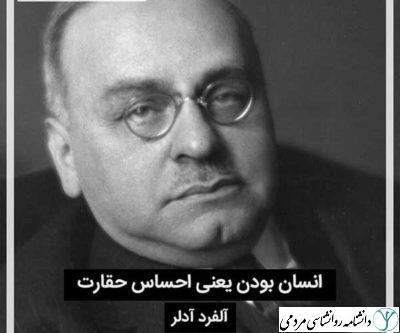 احساس حقارت