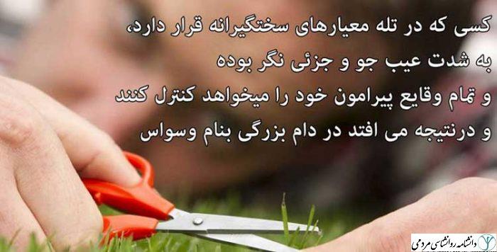 تله معیارهای سرسختانه