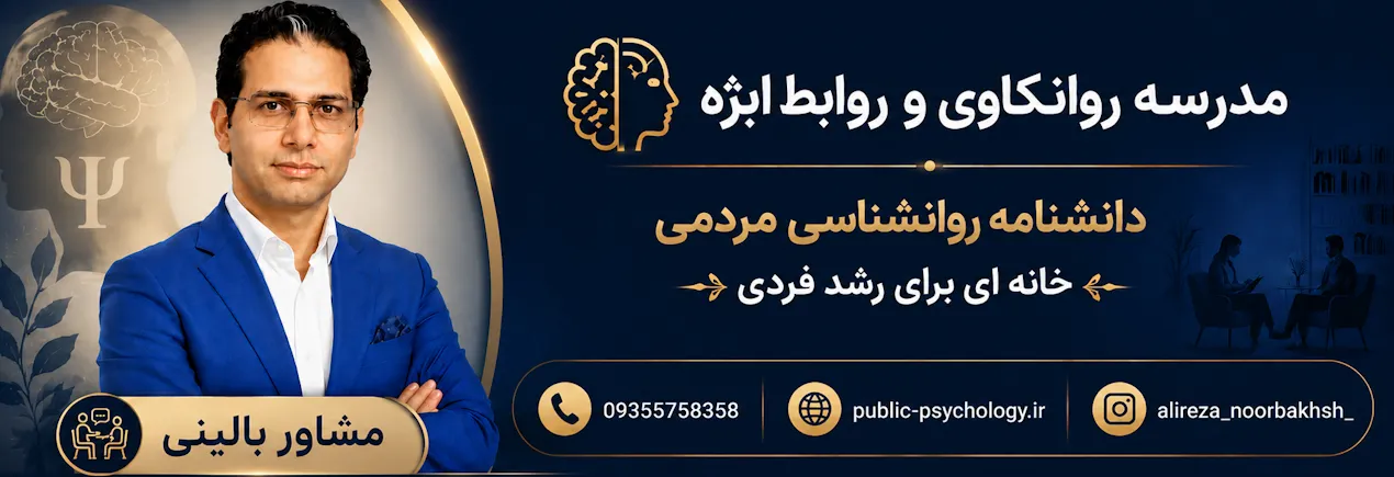 مدرسه روانکاوی و روابط ابژه