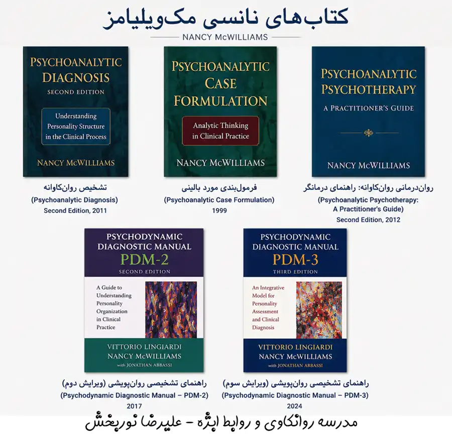 کتاب های نانسی مک ویلیامز